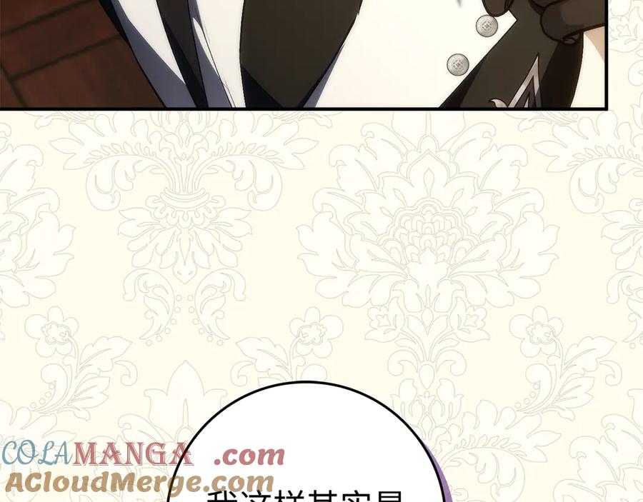 扔掉的渣男，绝不再捡！ 第91话 谈恋爱 第81页