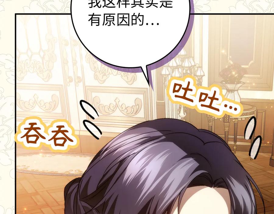 扔掉的渣男，绝不再捡！ 第91话 谈恋爱 第82页