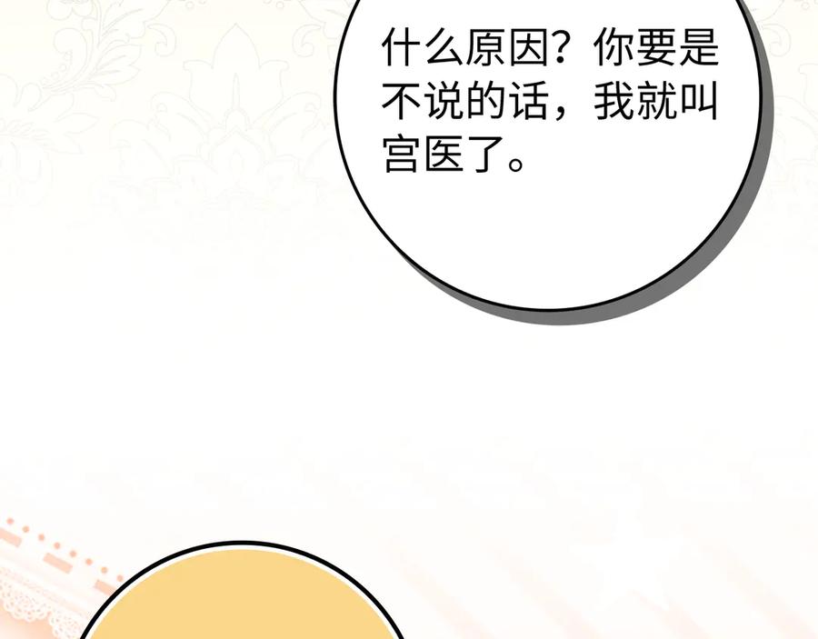 扔掉的渣男，绝不再捡！ 第91话 谈恋爱 第84页