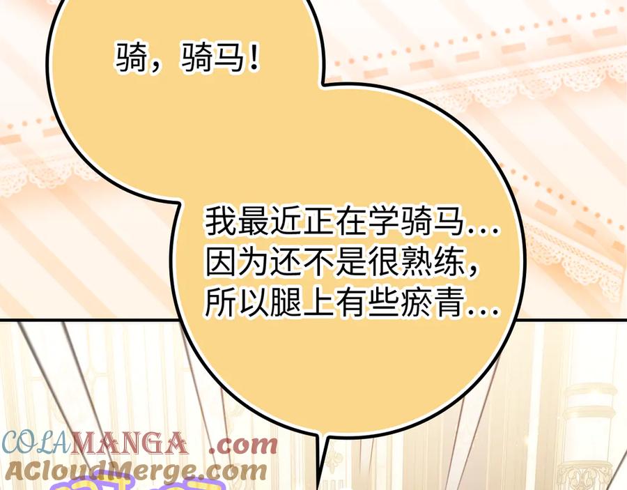 扔掉的渣男，绝不再捡！ 第91话 谈恋爱 第85页