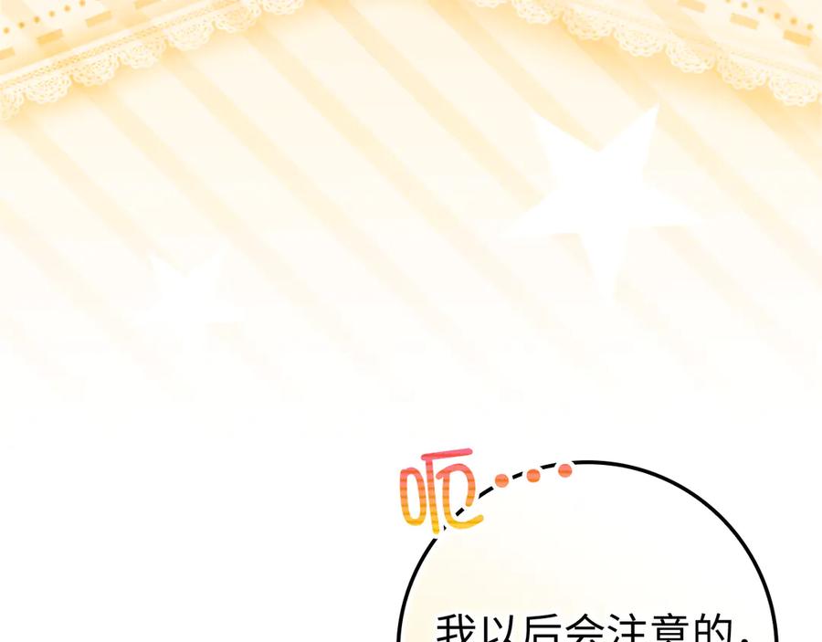 扔掉的渣男，绝不再捡！ 第91话 谈恋爱 第88页