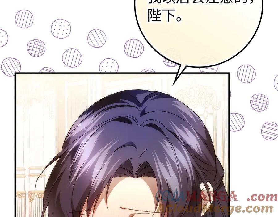 扔掉的渣男，绝不再捡！ 第91话 谈恋爱 第89页