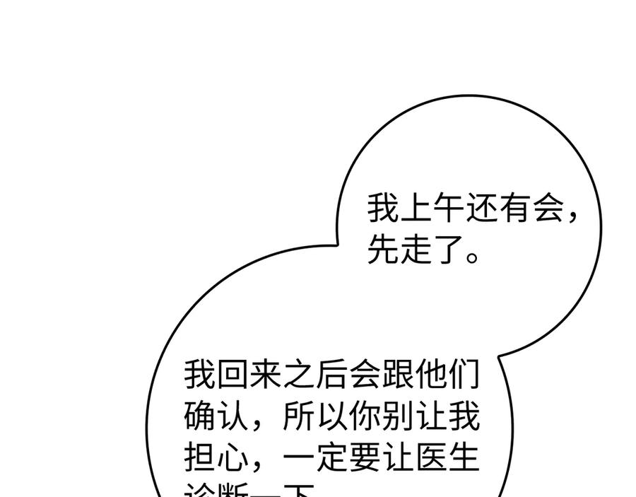 扔掉的渣男，绝不再捡！ 第91话 谈恋爱 第96页