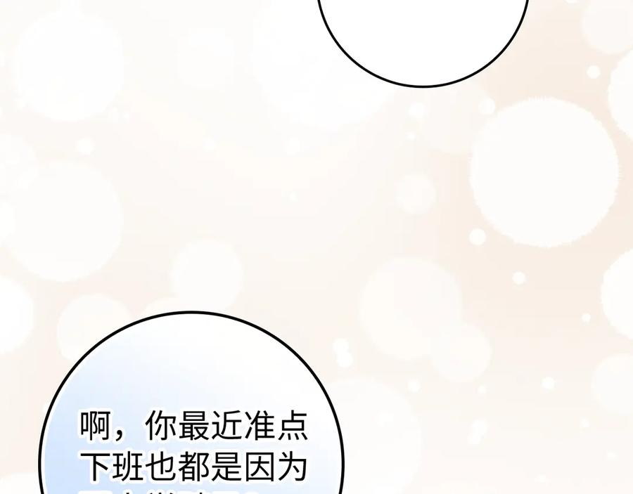 扔掉的渣男，绝不再捡！ 第91话 谈恋爱 第99页