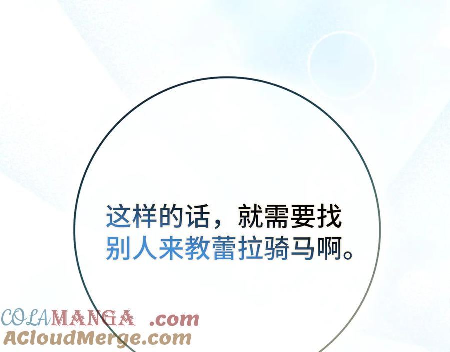 扔掉的渣男，绝不再捡！ 第92话 第13页