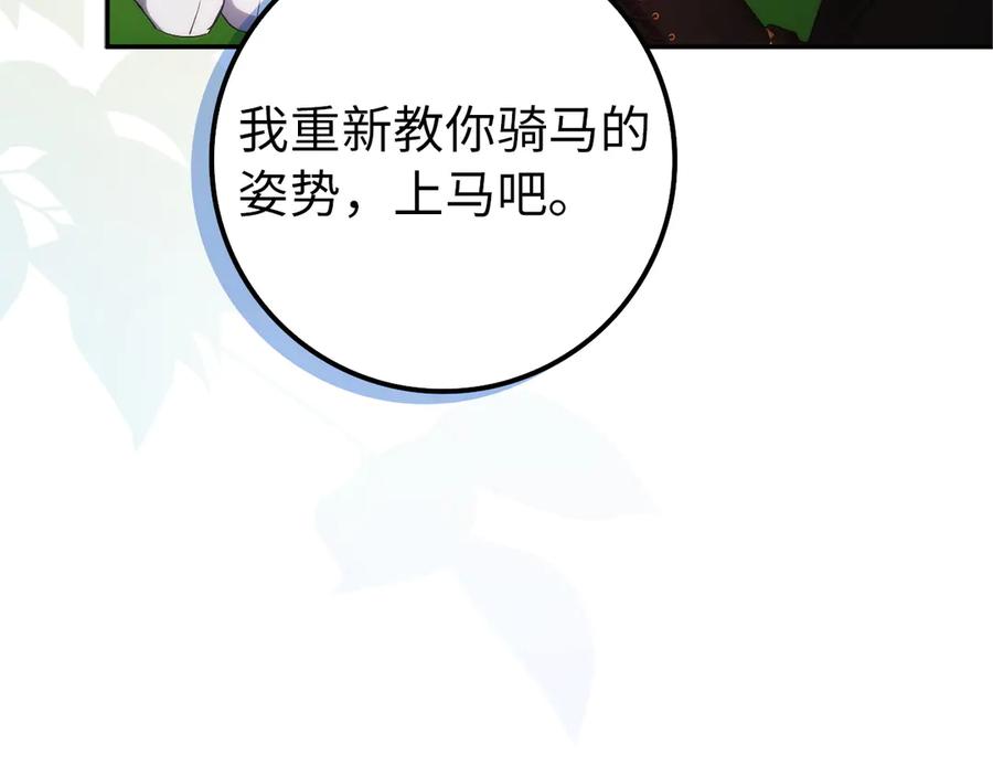 扔掉的渣男，绝不再捡！ 第92话 第143页