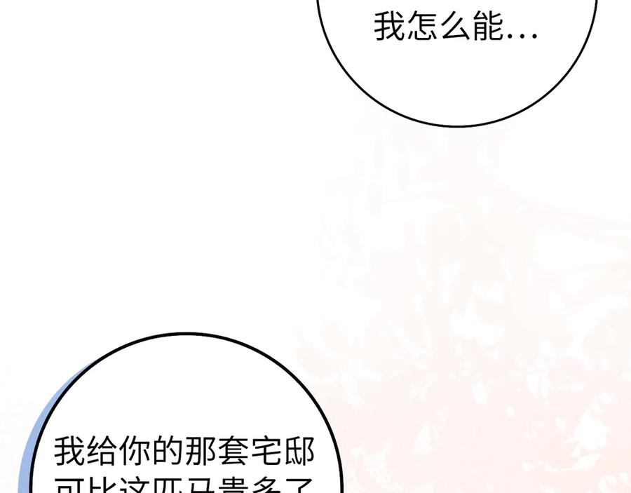 扔掉的渣男，绝不再捡！ 第92话 第176页