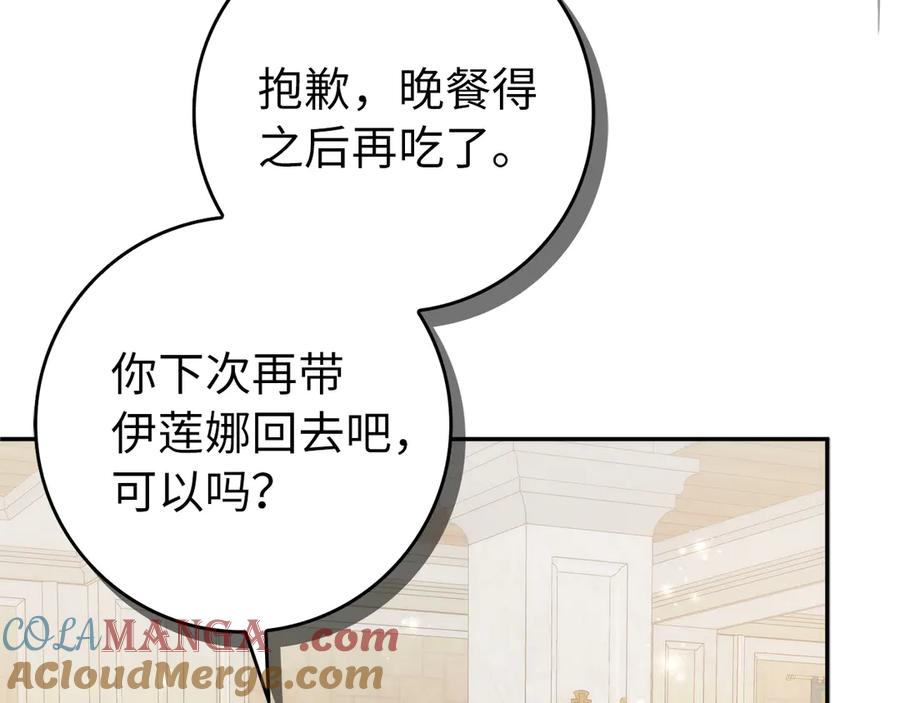 扔掉的渣男，绝不再捡！ 第92话 第189页