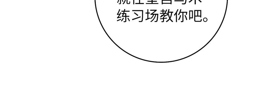扔掉的渣男，绝不再捡！ 第92话 第23页