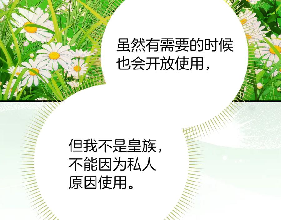 扔掉的渣男，绝不再捡！ 第92话 第27页