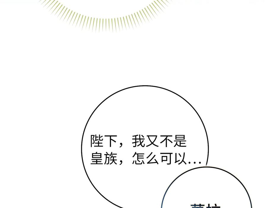 扔掉的渣男，绝不再捡！ 第92话 第28页