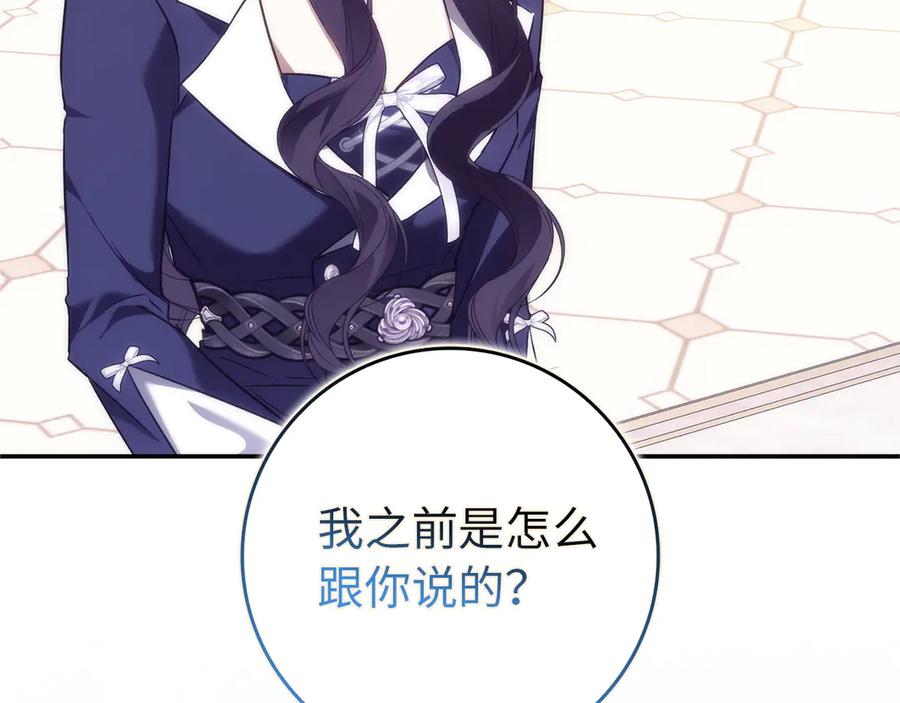 扔掉的渣男，绝不再捡！ 第92话 第30页
