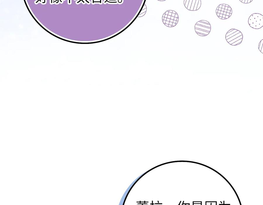 扔掉的渣男，绝不再捡！ 第92话 第35页