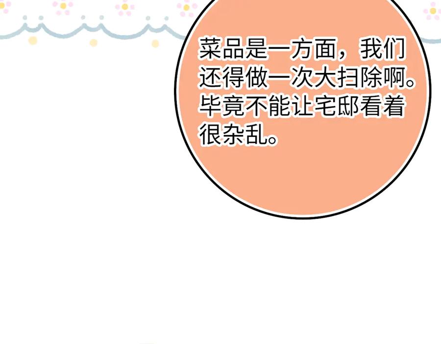 扔掉的渣男，绝不再捡！ 第92话 第55页