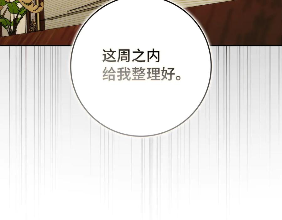 扔掉的渣男，绝不再捡！ 第92话 第6页