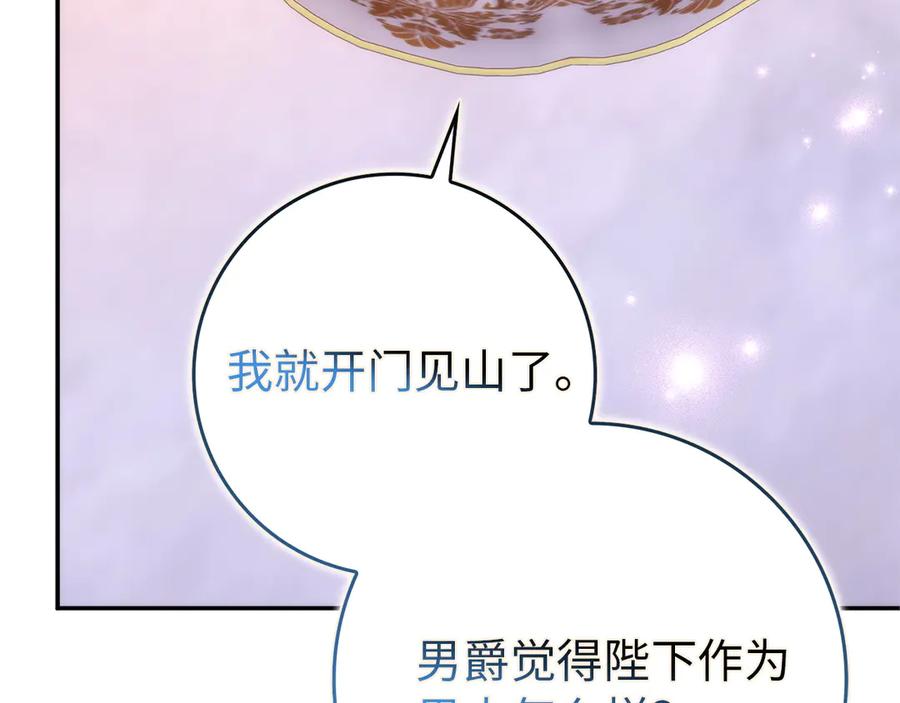 扔掉的渣男，绝不再捡！ 第93话 心有所属 第100页