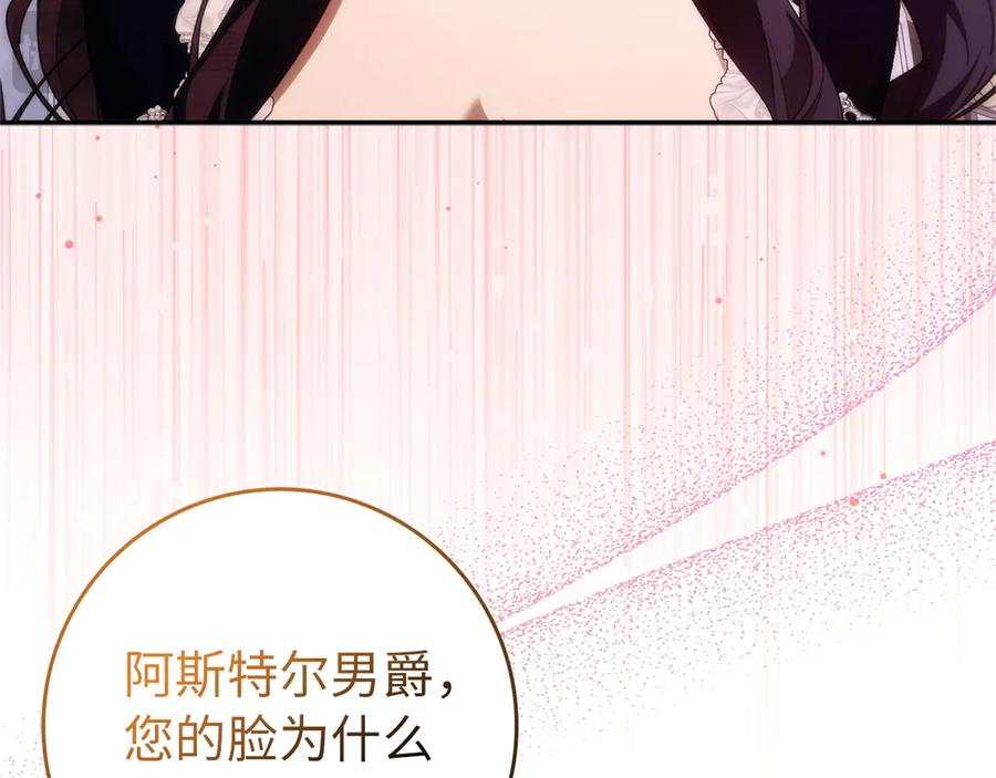 扔掉的渣男，绝不再捡！ 第93话 心有所属 第104页