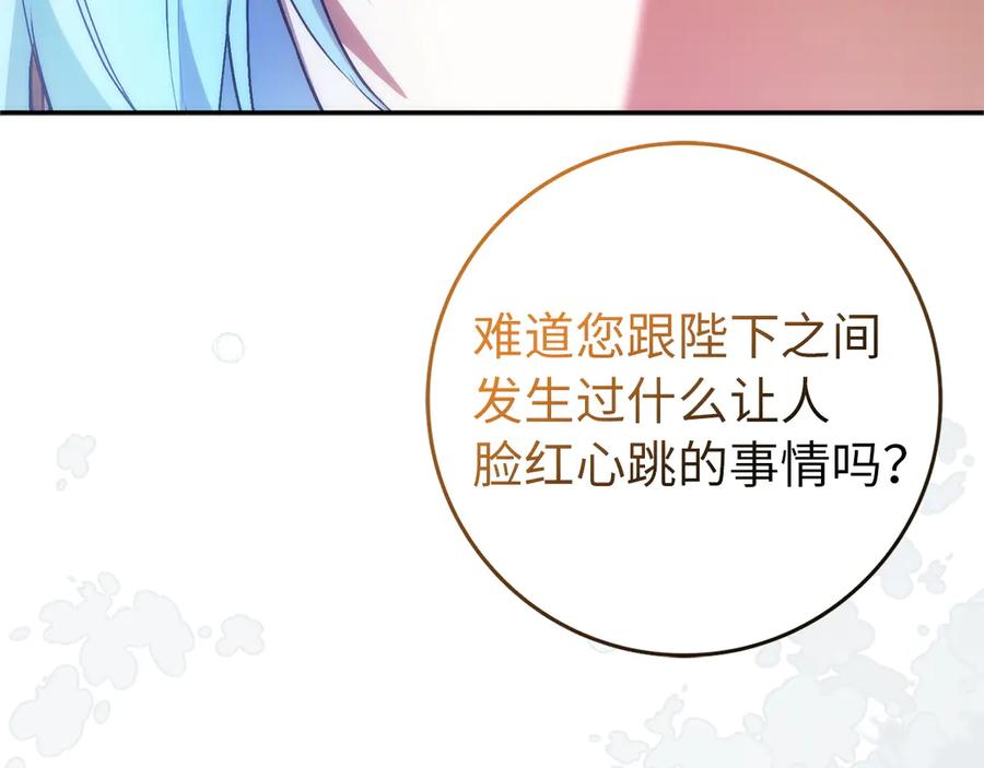 扔掉的渣男，绝不再捡！ 第93话 心有所属 第106页