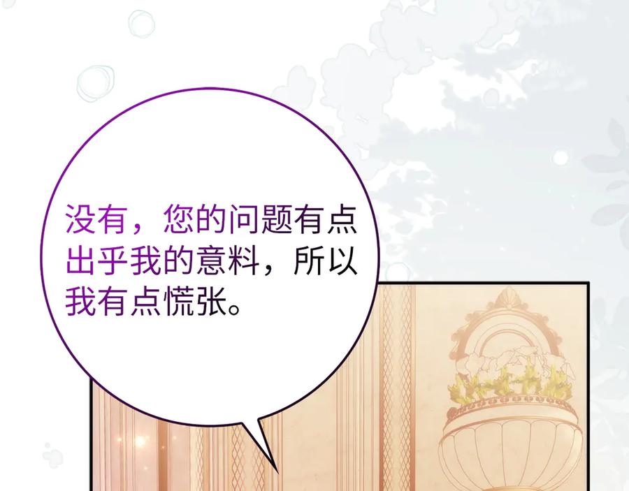 扔掉的渣男，绝不再捡！ 第93话 心有所属 第107页