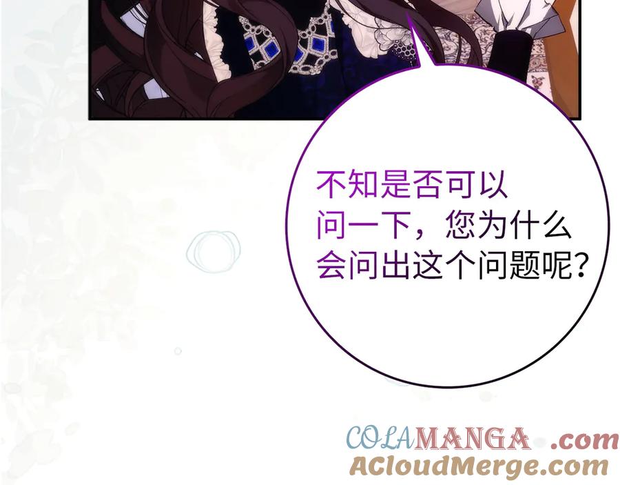 扔掉的渣男，绝不再捡！ 第93话 心有所属 第109页
