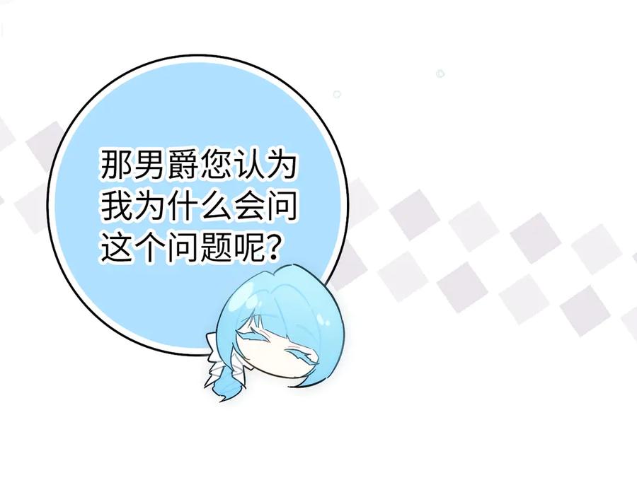 扔掉的渣男，绝不再捡！ 第93话 心有所属 第110页