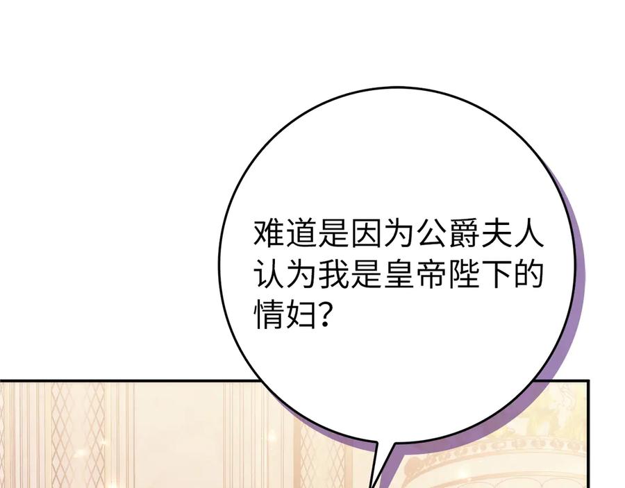 扔掉的渣男，绝不再捡！ 第93话 心有所属 第111页
