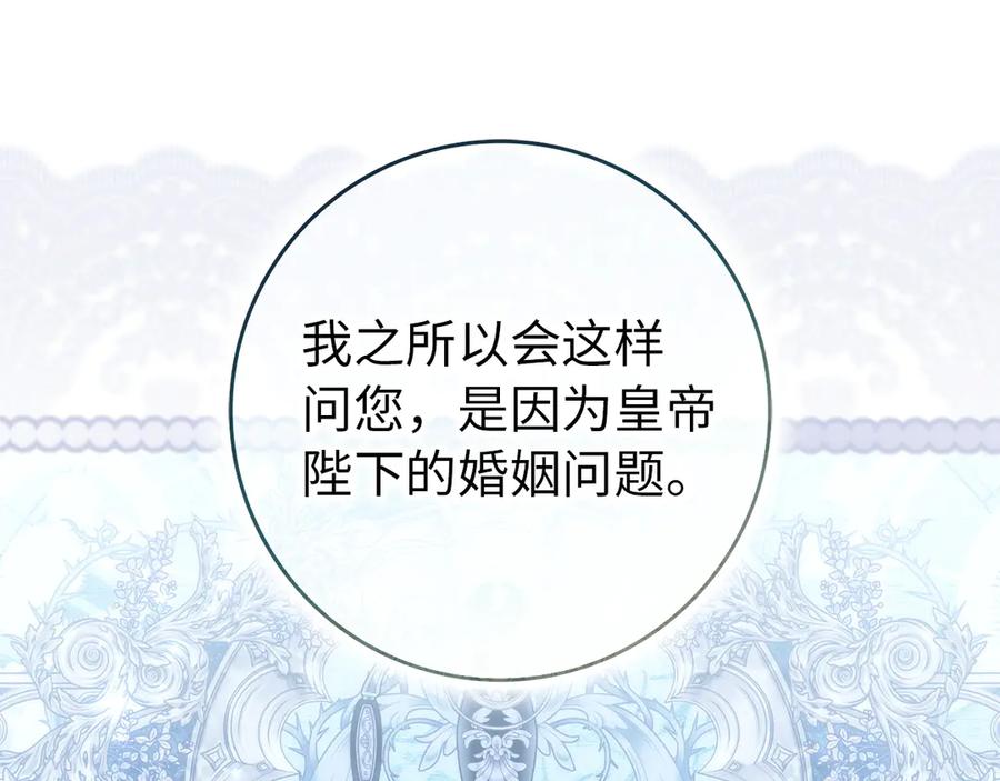 扔掉的渣男，绝不再捡！ 第93话 心有所属 第115页