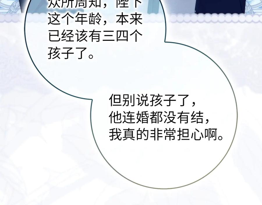 扔掉的渣男，绝不再捡！ 第93话 心有所属 第118页
