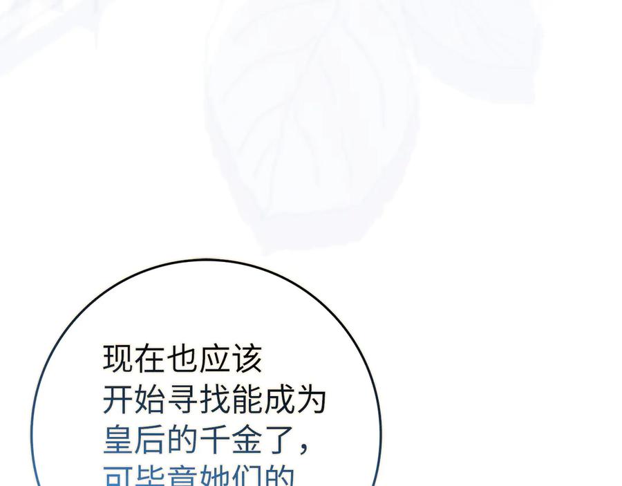 扔掉的渣男，绝不再捡！ 第93话 心有所属 第119页