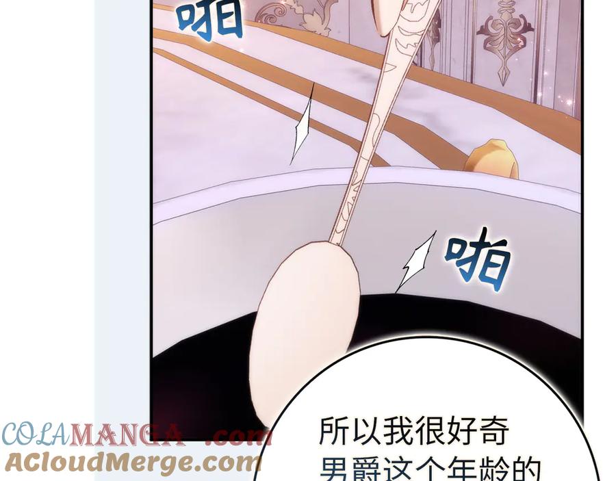 扔掉的渣男，绝不再捡！ 第93话 心有所属 第121页
