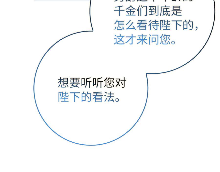 扔掉的渣男，绝不再捡！ 第93话 心有所属 第122页