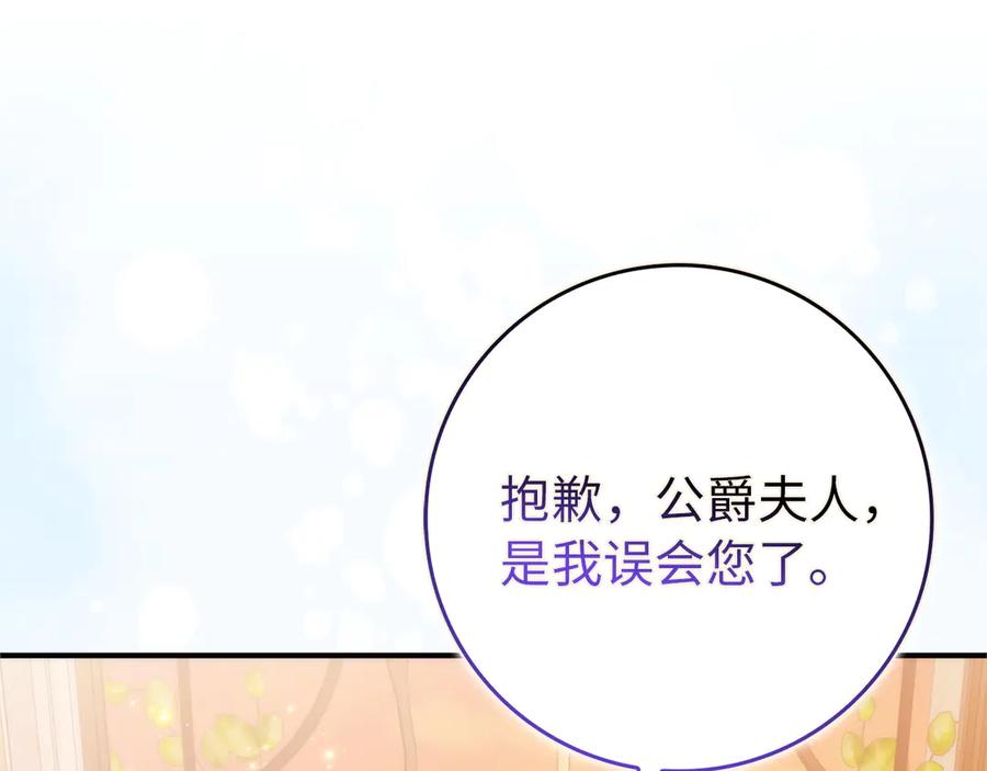 扔掉的渣男，绝不再捡！ 第93话 心有所属 第123页