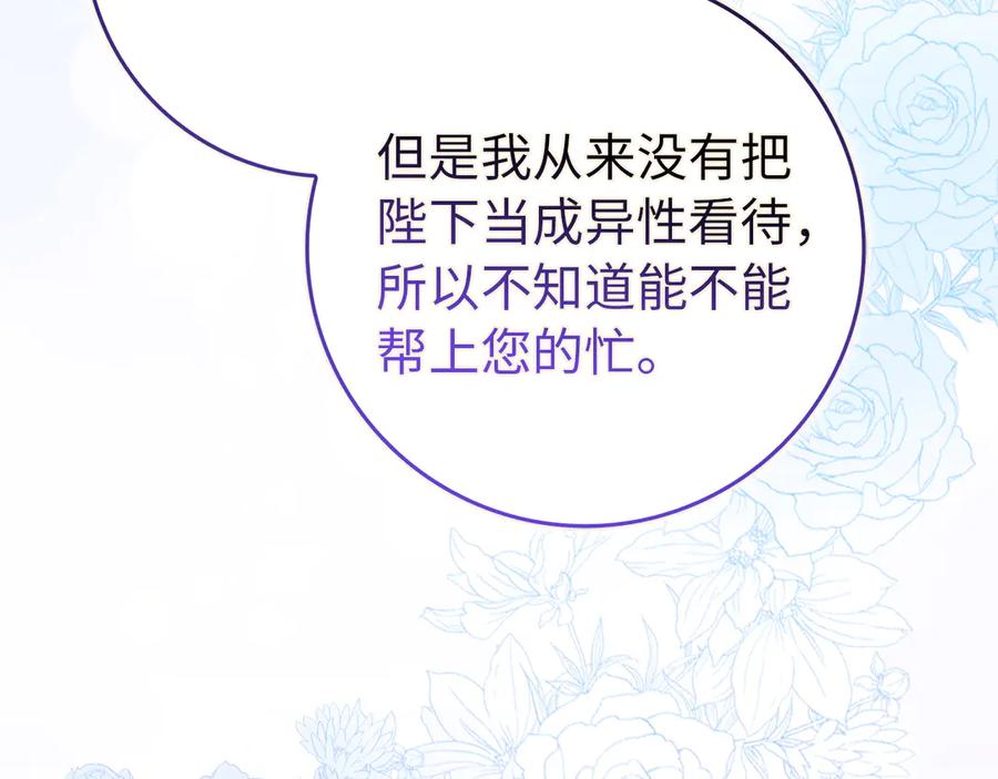 扔掉的渣男，绝不再捡！ 第93话 心有所属 第126页