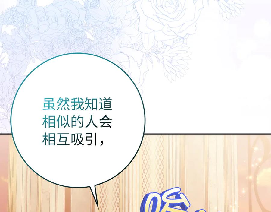 扔掉的渣男，绝不再捡！ 第93话 心有所属 第127页