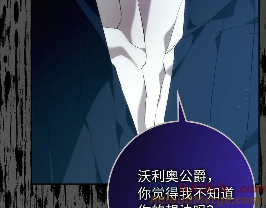 扔掉的渣男，绝不再捡！ 第93话 心有所属 第13页
