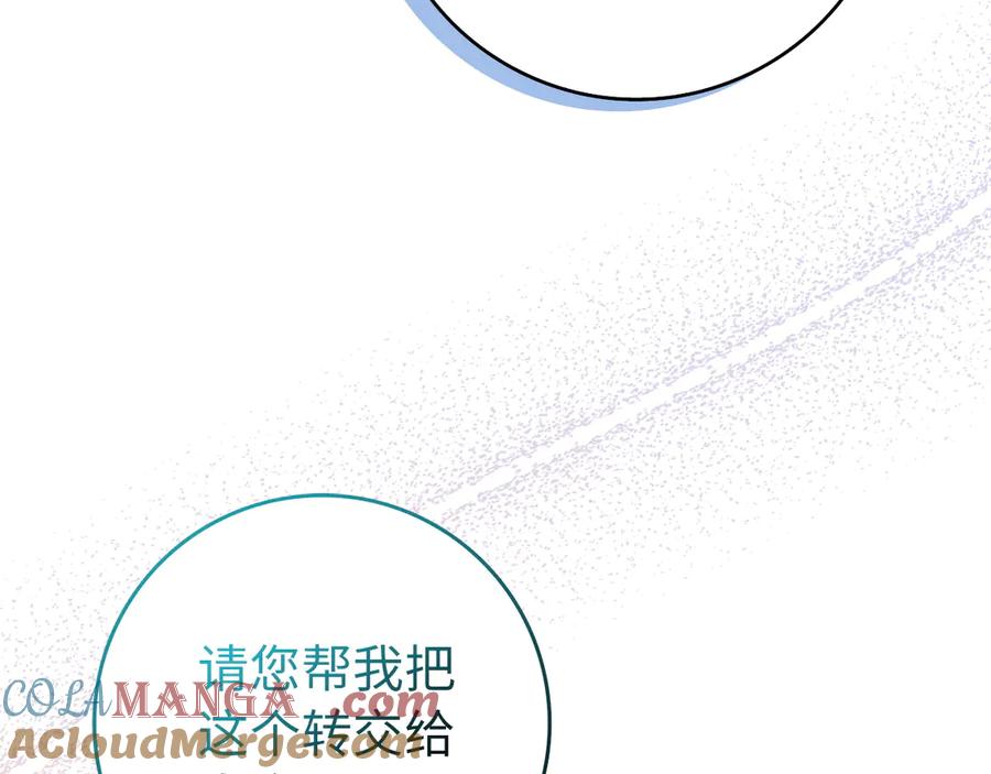扔掉的渣男，绝不再捡！ 第93话 心有所属 第133页