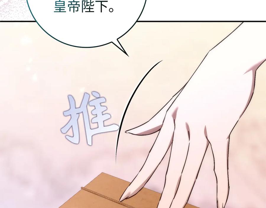 扔掉的渣男，绝不再捡！ 第93话 心有所属 第134页