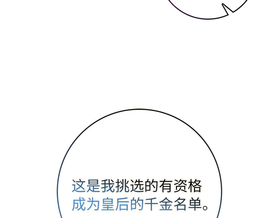 扔掉的渣男，绝不再捡！ 第93话 心有所属 第136页
