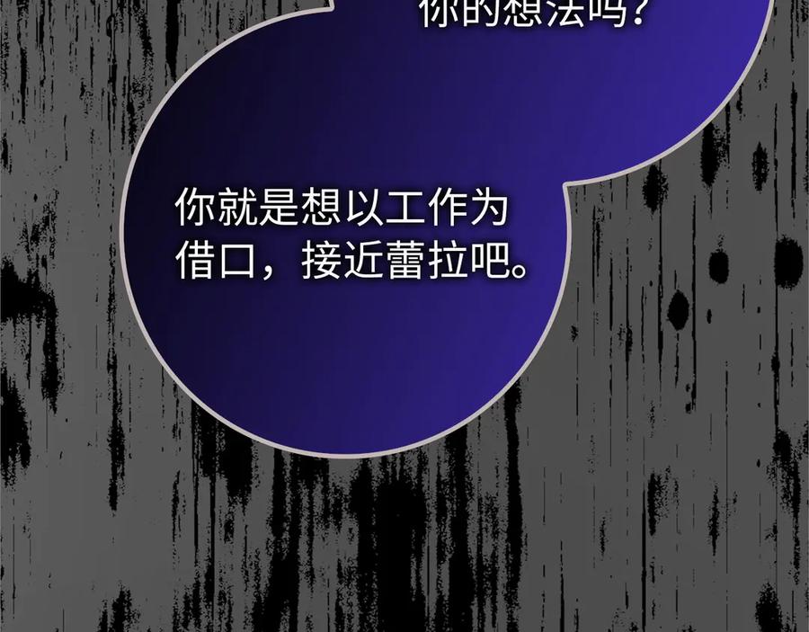 扔掉的渣男，绝不再捡！ 第93话 心有所属 第14页