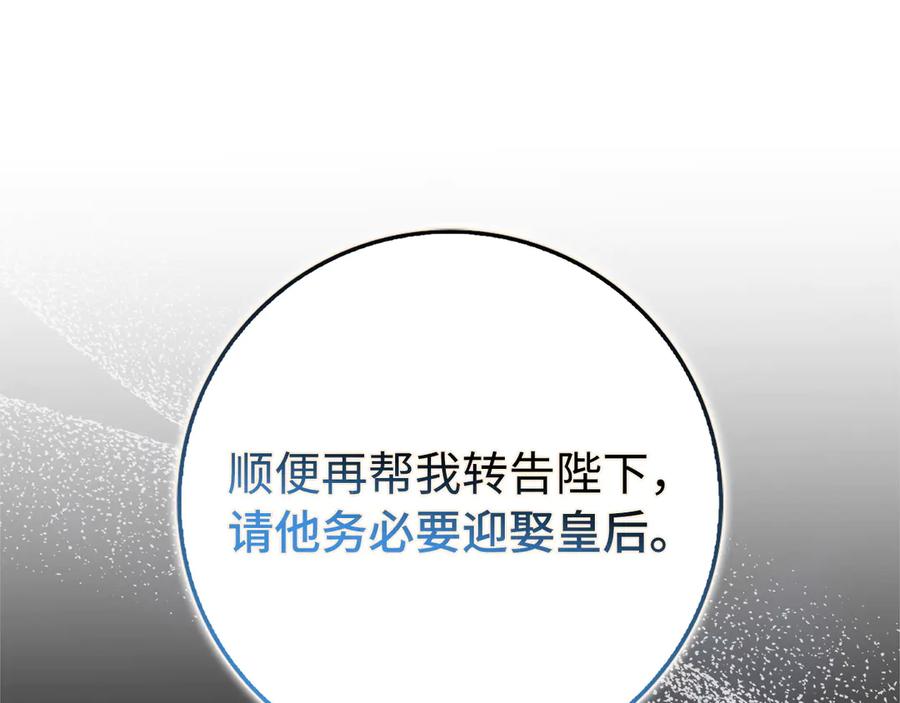 扔掉的渣男，绝不再捡！ 第93话 心有所属 第140页