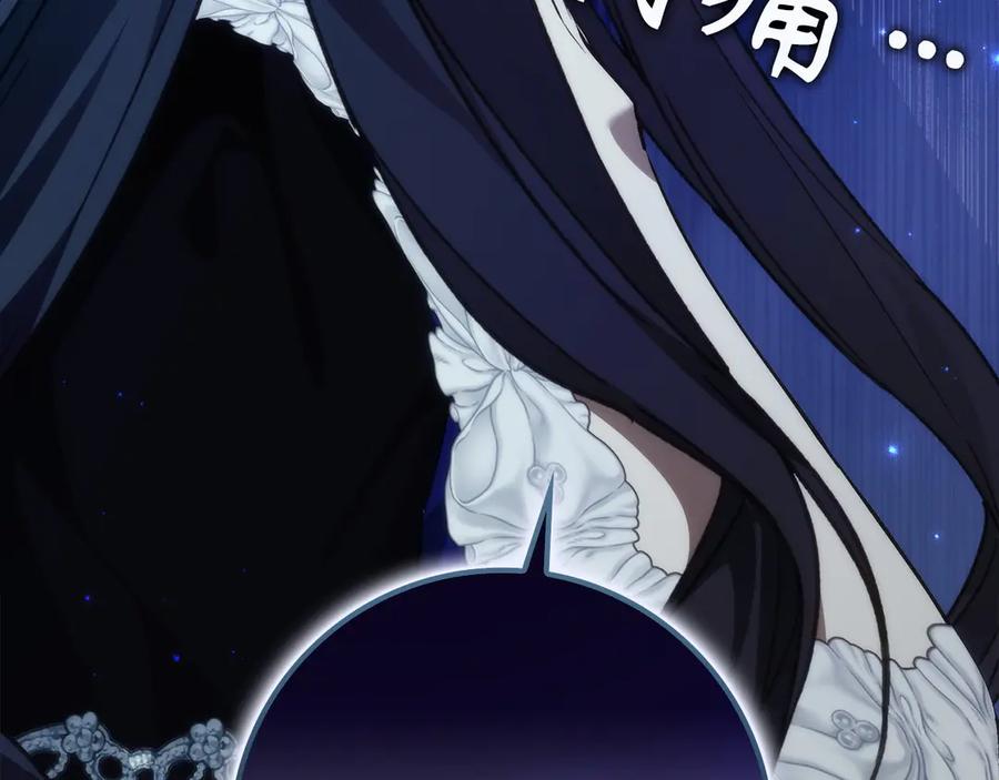 扔掉的渣男，绝不再捡！ 第93话 心有所属 第144页