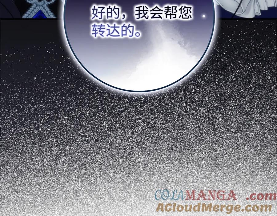 扔掉的渣男，绝不再捡！ 第93话 心有所属 第145页