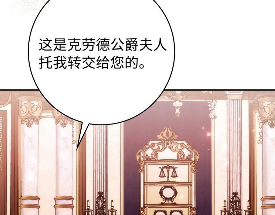 扔掉的渣男，绝不再捡！ 第93话 心有所属 第154页
