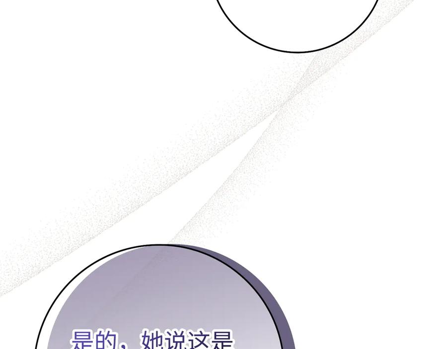 扔掉的渣男，绝不再捡！ 第93话 心有所属 第156页