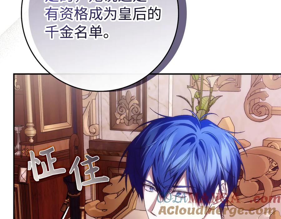 扔掉的渣男，绝不再捡！ 第93话 心有所属 第157页