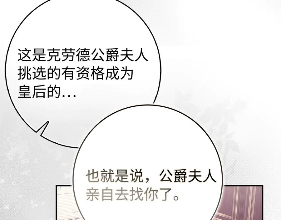 扔掉的渣男，绝不再捡！ 第93话 心有所属 第160页
