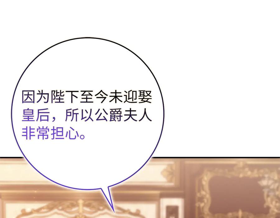 扔掉的渣男，绝不再捡！ 第93话 心有所属 第164页