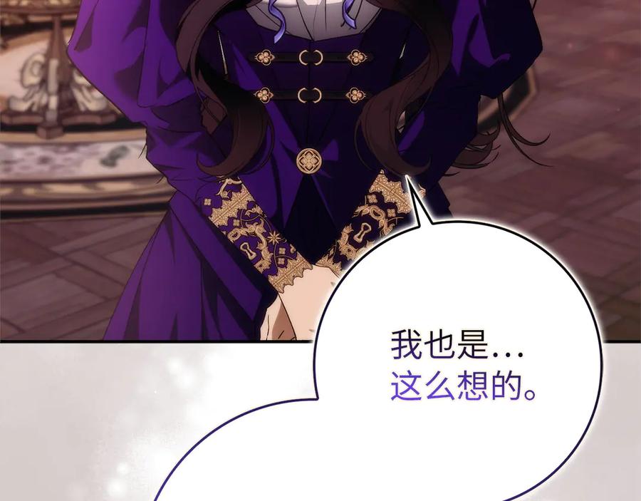 扔掉的渣男，绝不再捡！ 第93话 心有所属 第166页