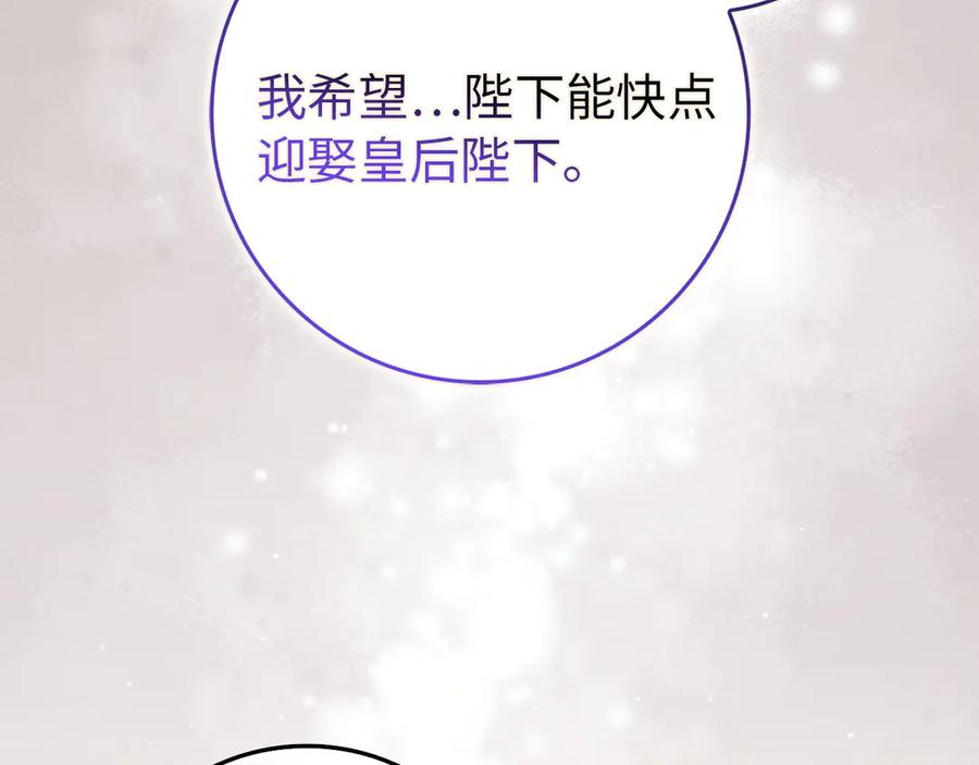 扔掉的渣男，绝不再捡！ 第93话 心有所属 第167页