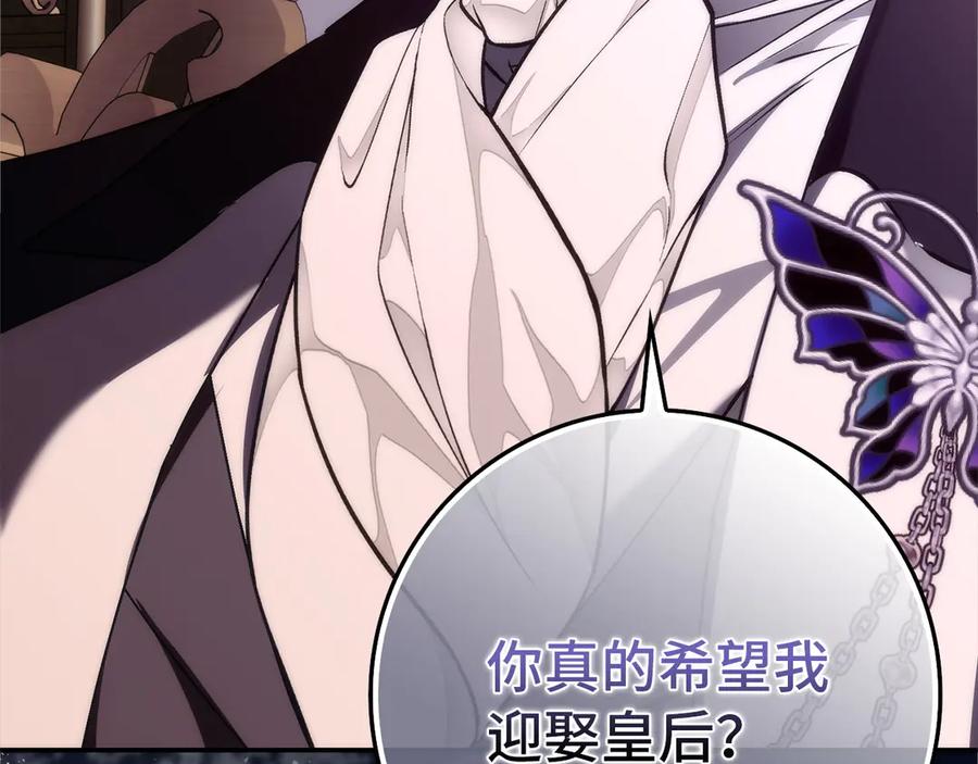扔掉的渣男，绝不再捡！ 第93话 心有所属 第170页